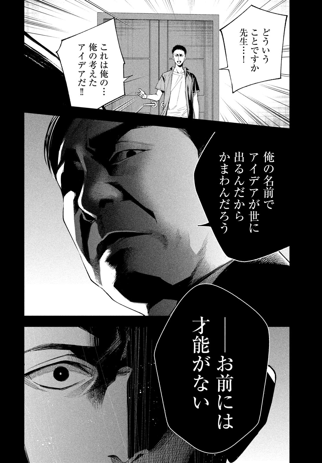 medium 霊媒探偵城塚翡翠 第5話 - Page 26