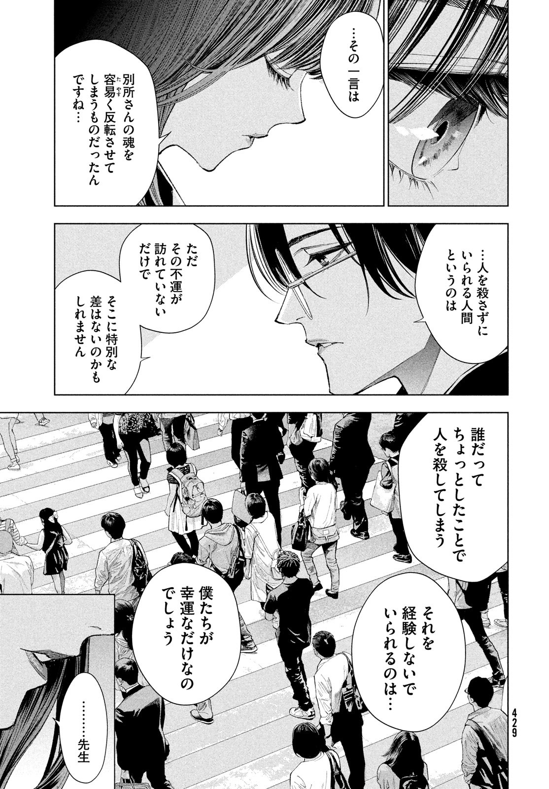 medium 霊媒探偵城塚翡翠 第5話 - Page 27