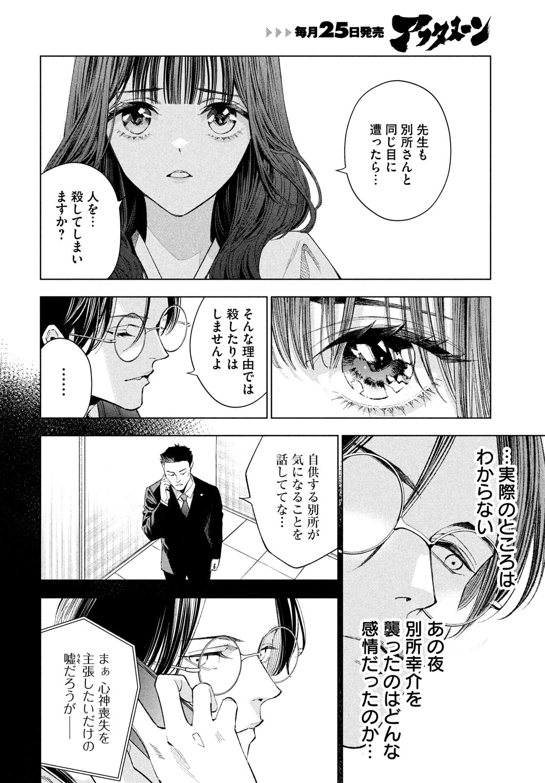 medium 霊媒探偵城塚翡翠 第5話 - Page 28