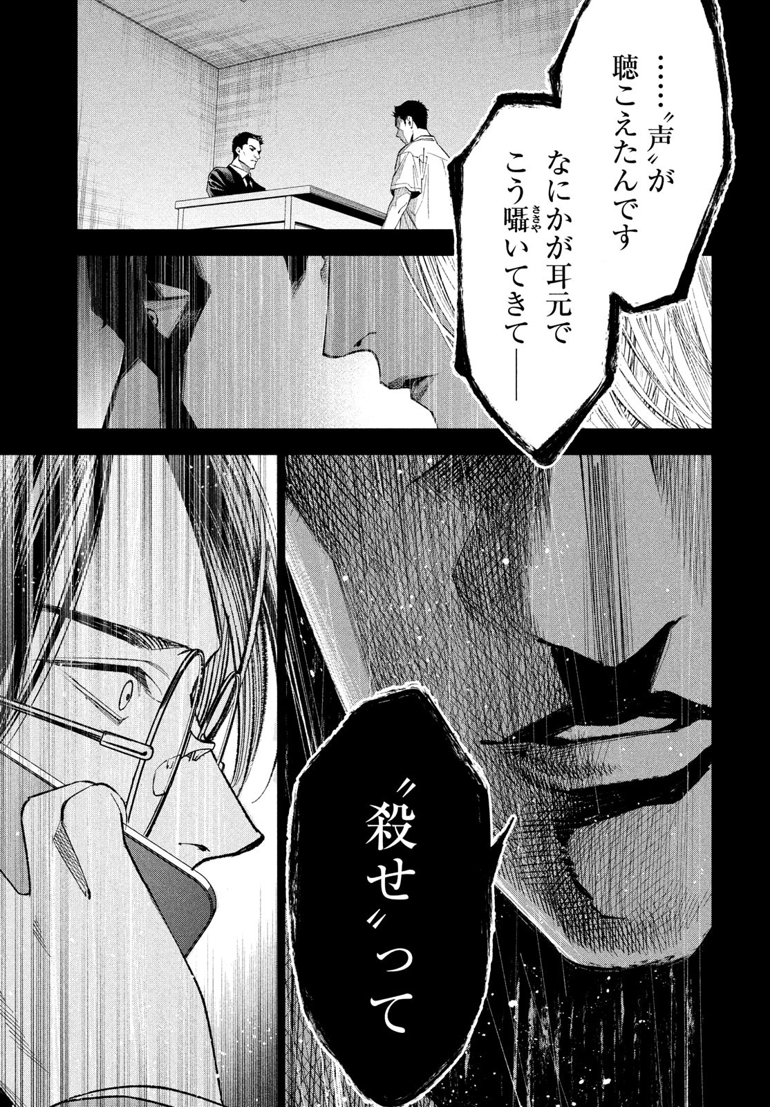 medium 霊媒探偵城塚翡翠 第5話 - Page 29