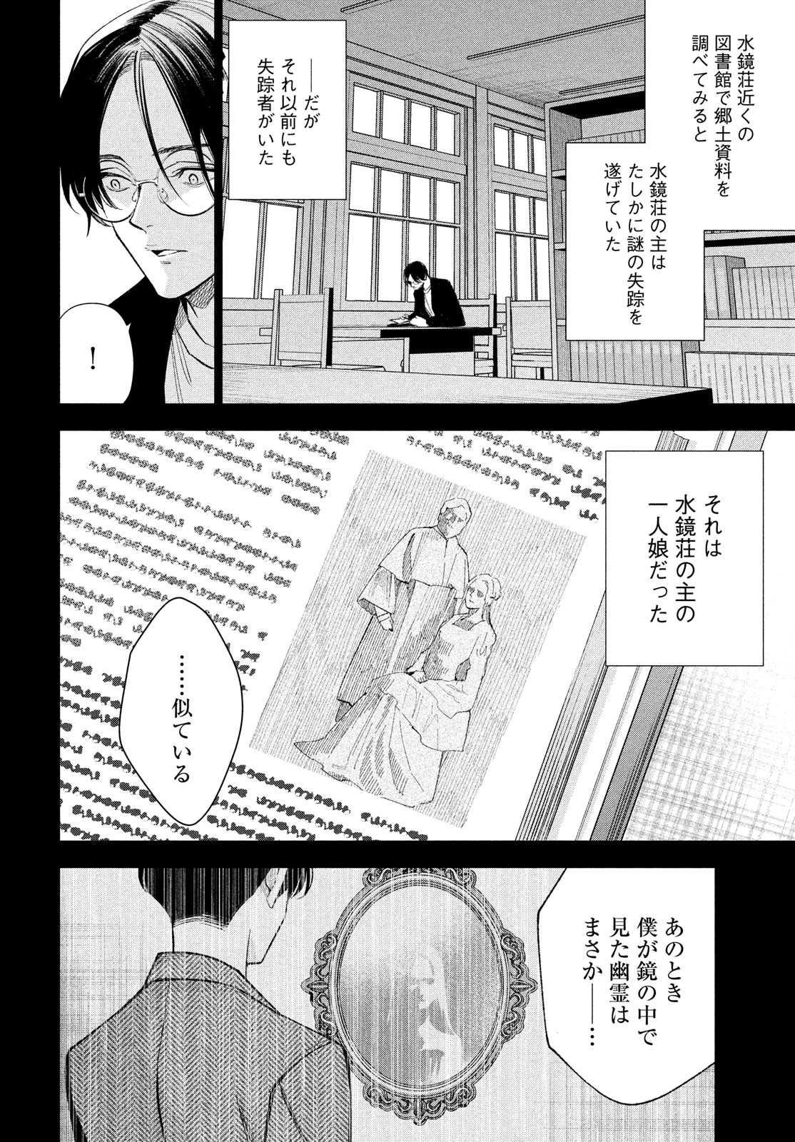 medium 霊媒探偵城塚翡翠 第5話 - Page 30