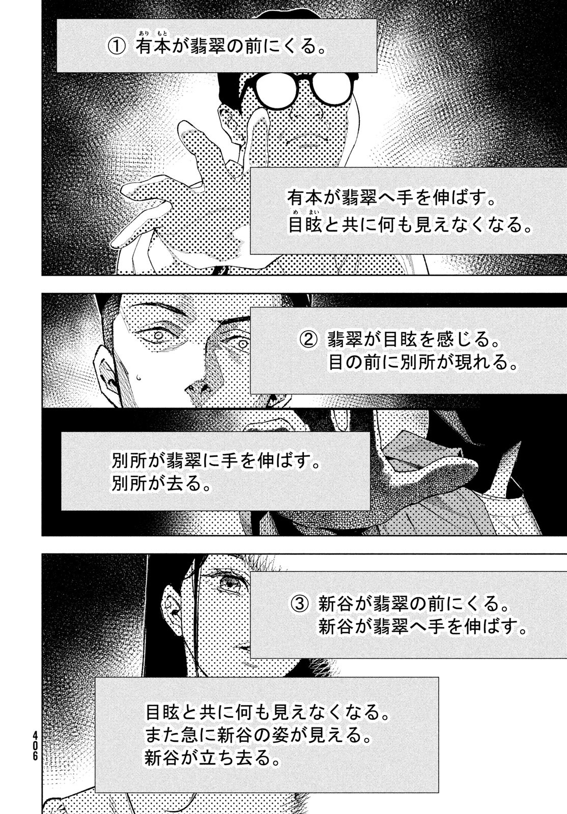 medium 霊媒探偵城塚翡翠 第5話 - Page 4