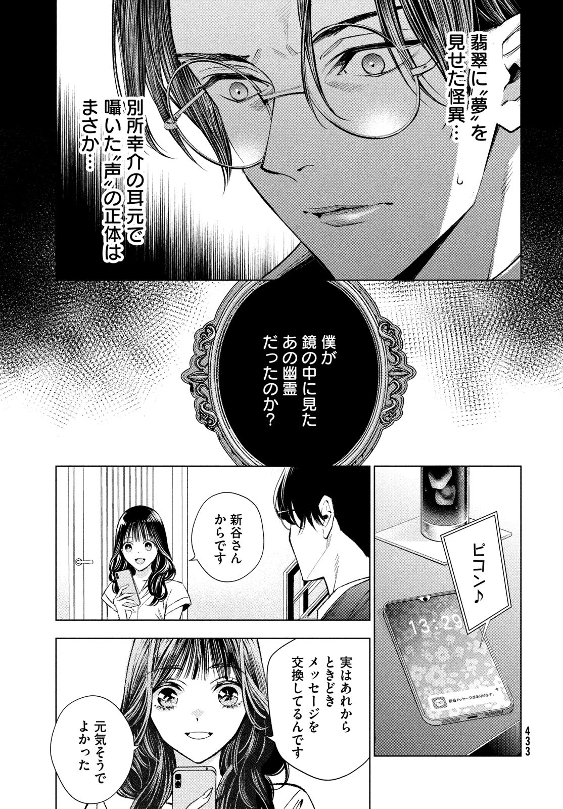 medium 霊媒探偵城塚翡翠 第5話 - Page 31