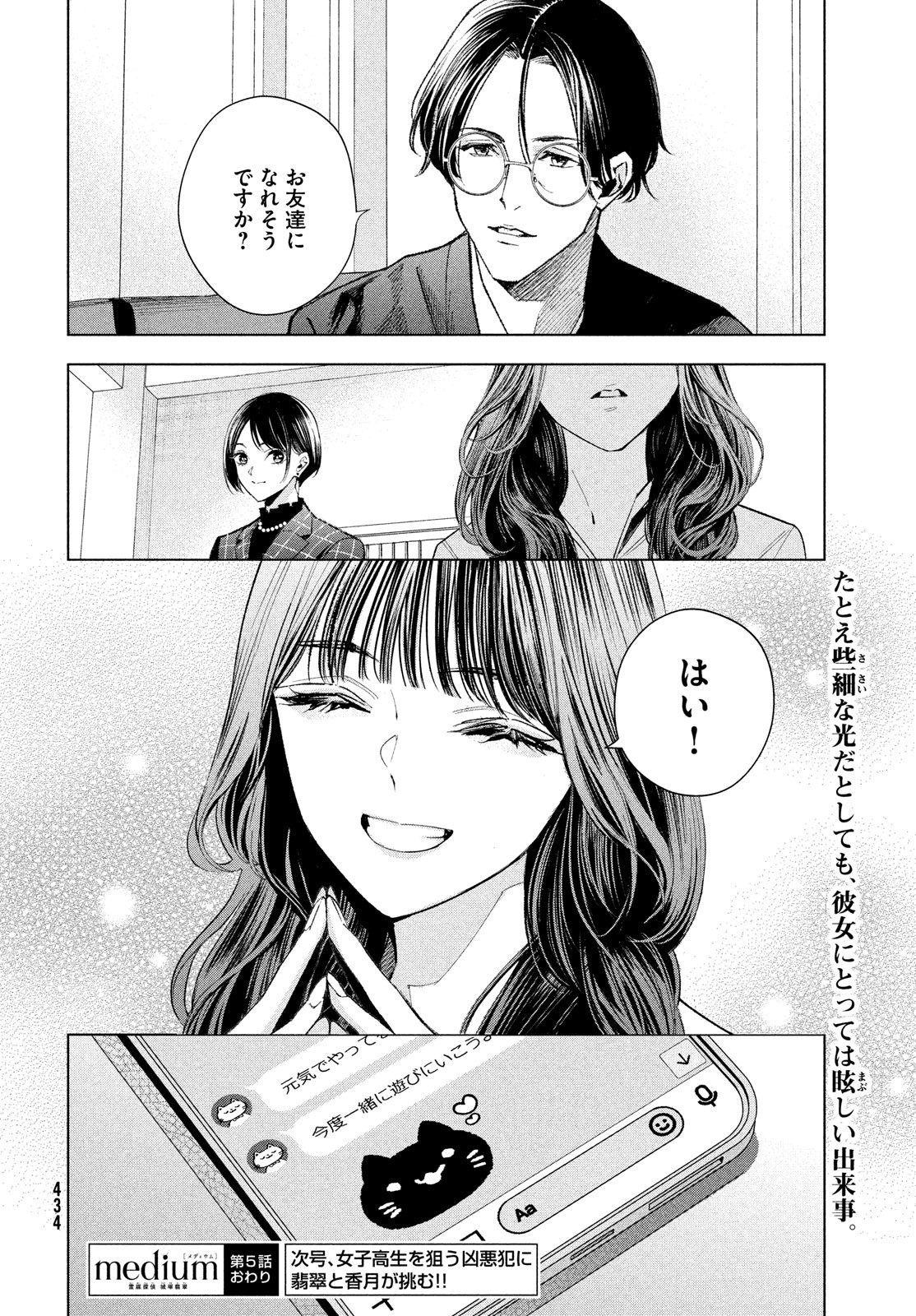 medium 霊媒探偵城塚翡翠 第5話 - Page 32