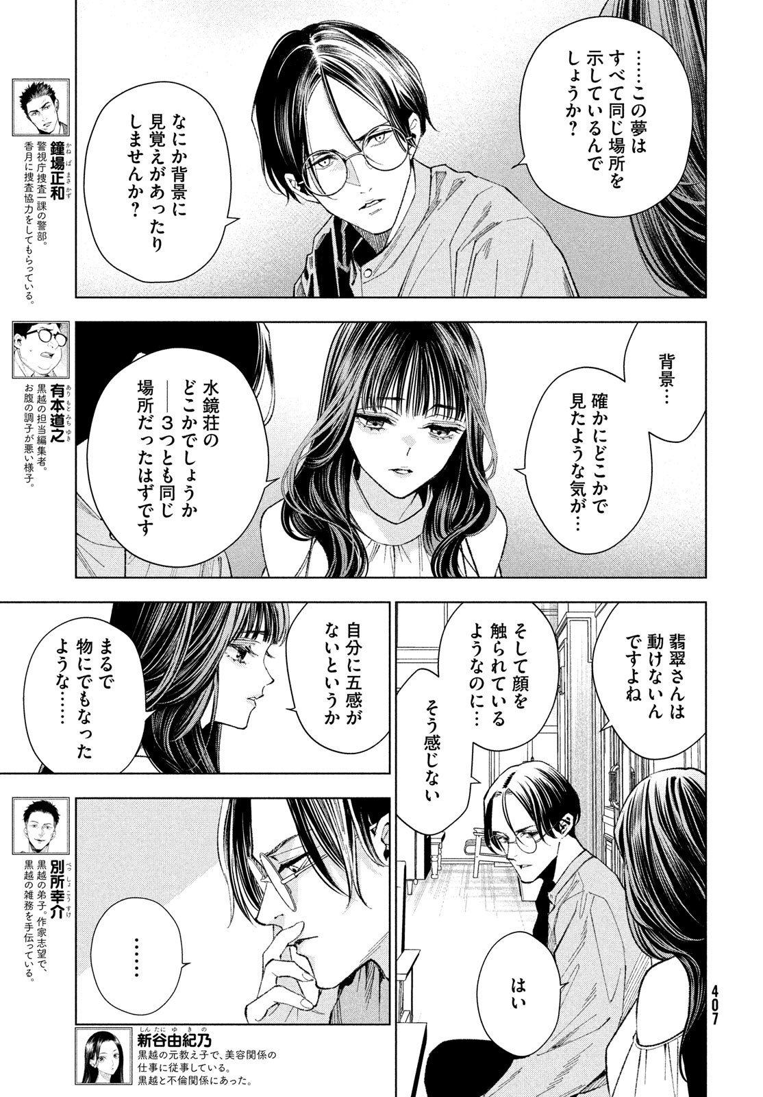 medium 霊媒探偵城塚翡翠 第5話 - Page 5