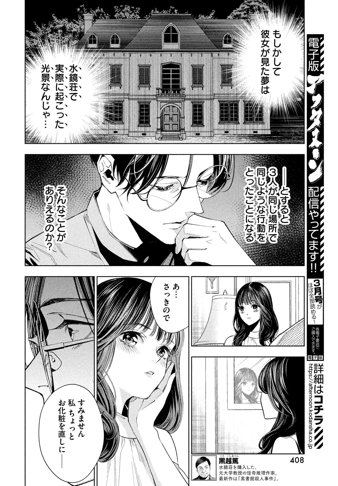 medium 霊媒探偵城塚翡翠 第5話 - Page 6