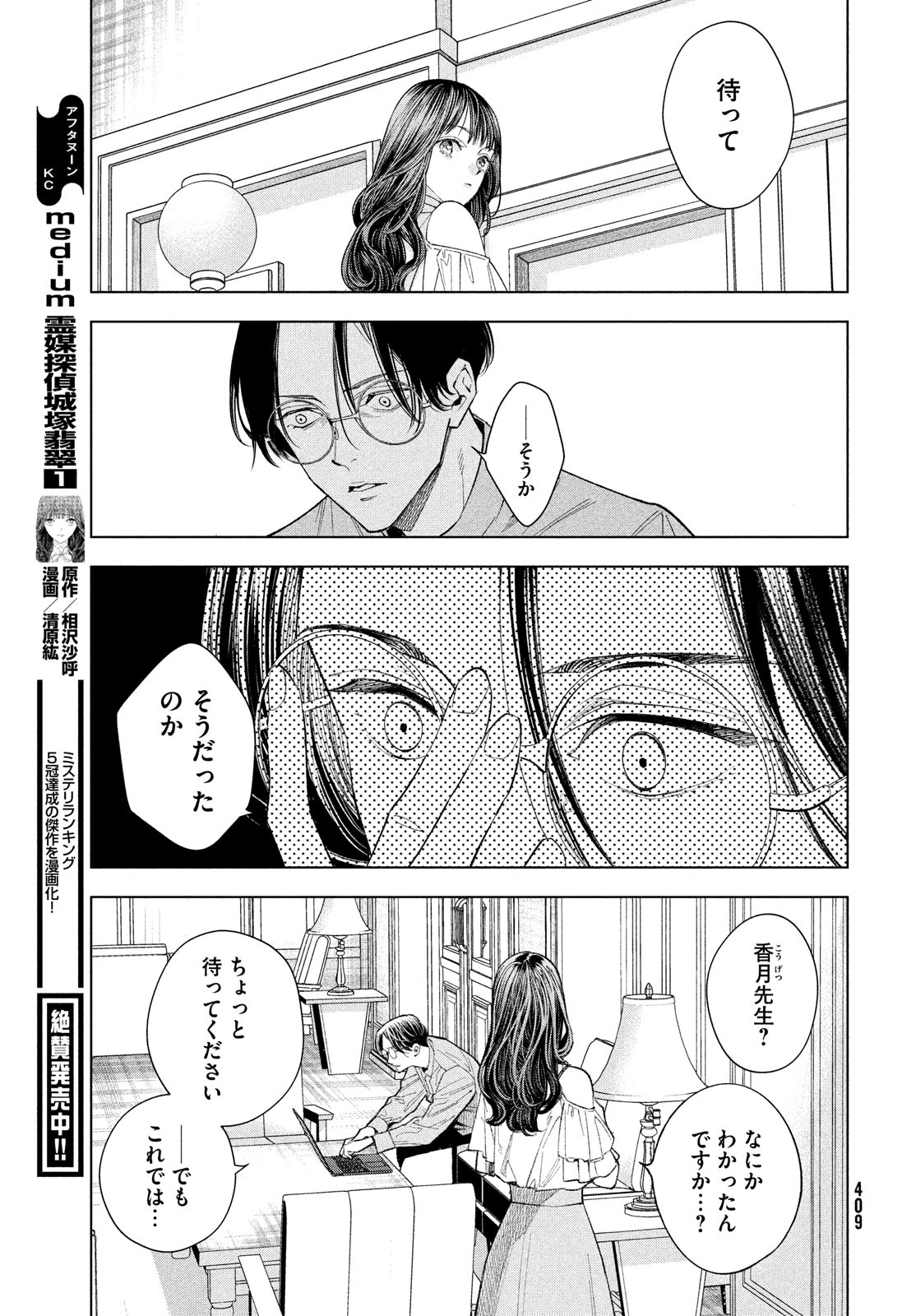 medium 霊媒探偵城塚翡翠 第5話 - Page 7