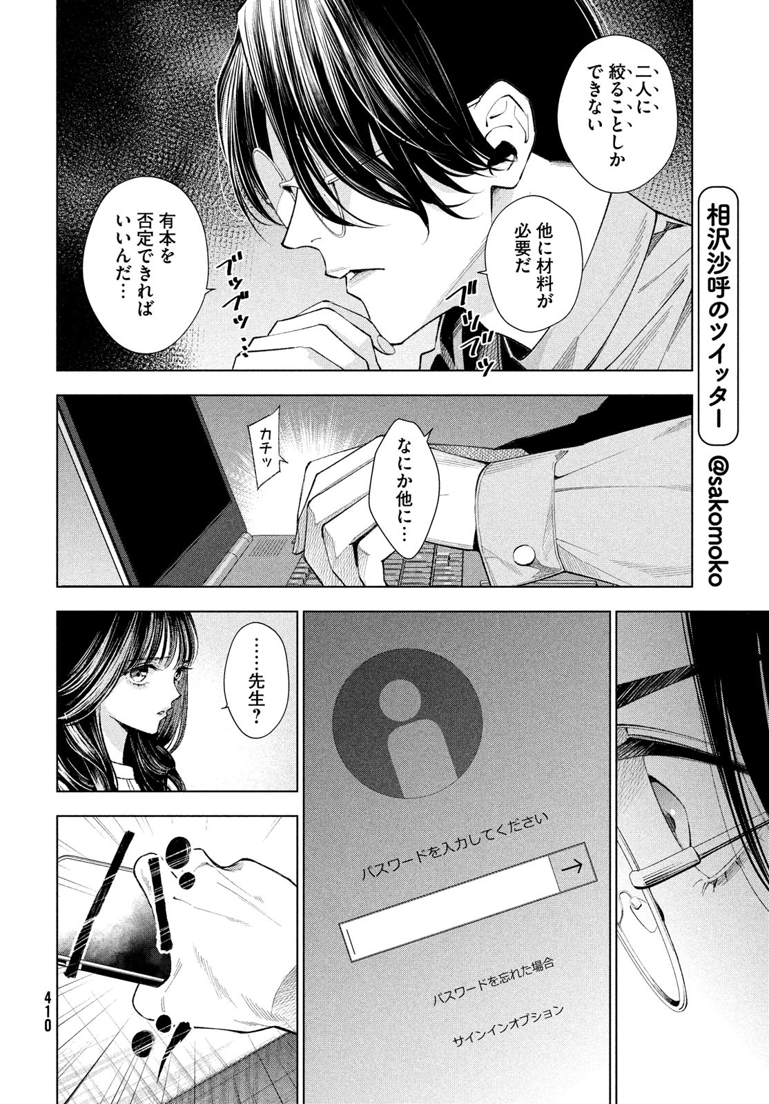 medium 霊媒探偵城塚翡翠 第5話 - Page 8