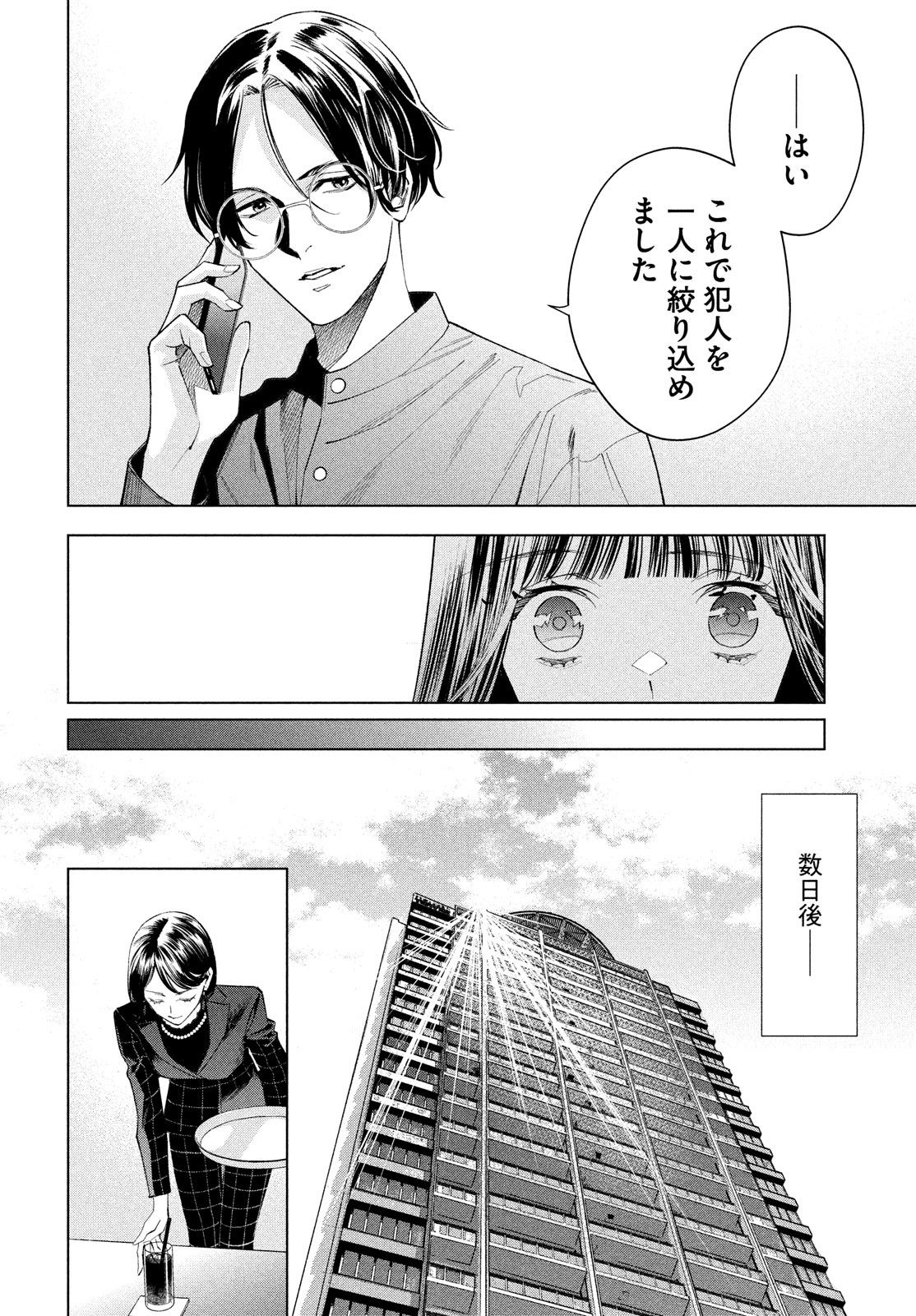 medium 霊媒探偵城塚翡翠 第5話 - Page 10