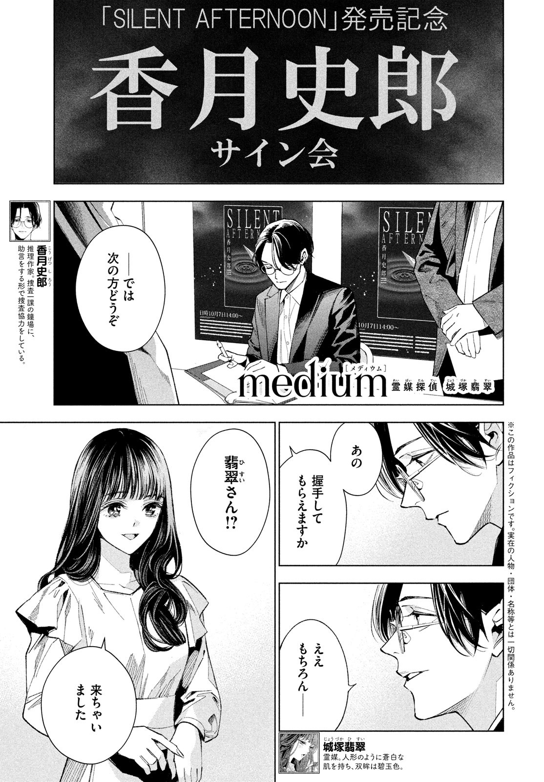 medium 霊媒探偵城塚翡翠 第6話 - Page 1