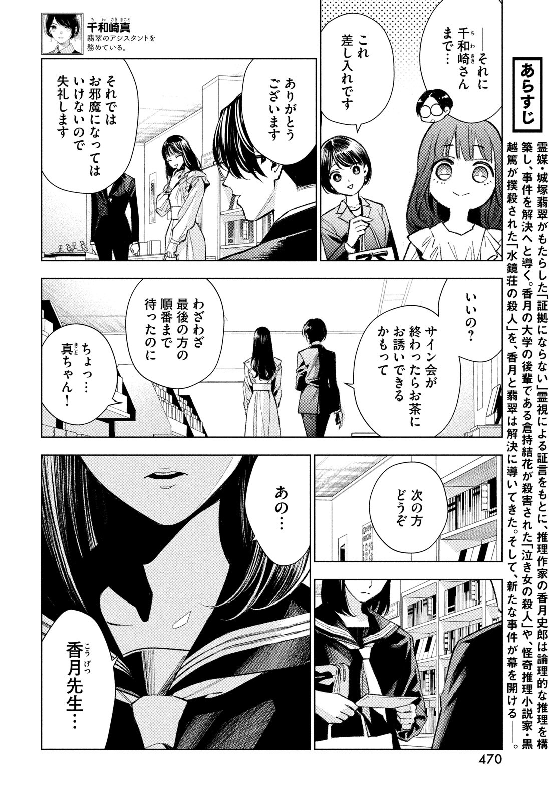 medium 霊媒探偵城塚翡翠 第6話 - Page 2