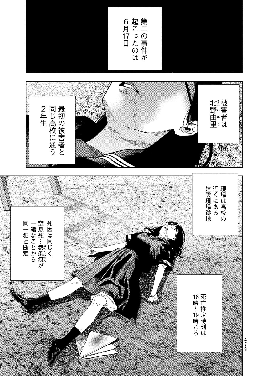 medium 霊媒探偵城塚翡翠 第6話 - Page 11