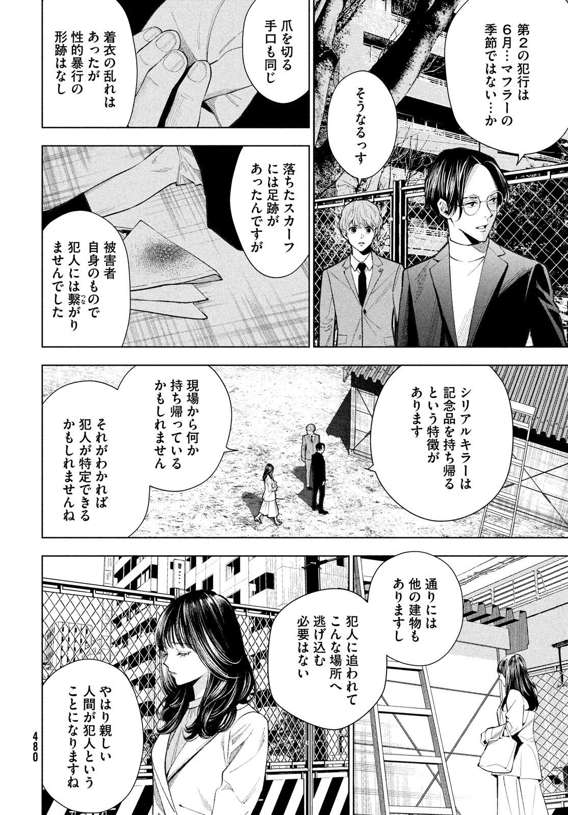 medium 霊媒探偵城塚翡翠 第6話 - Page 12