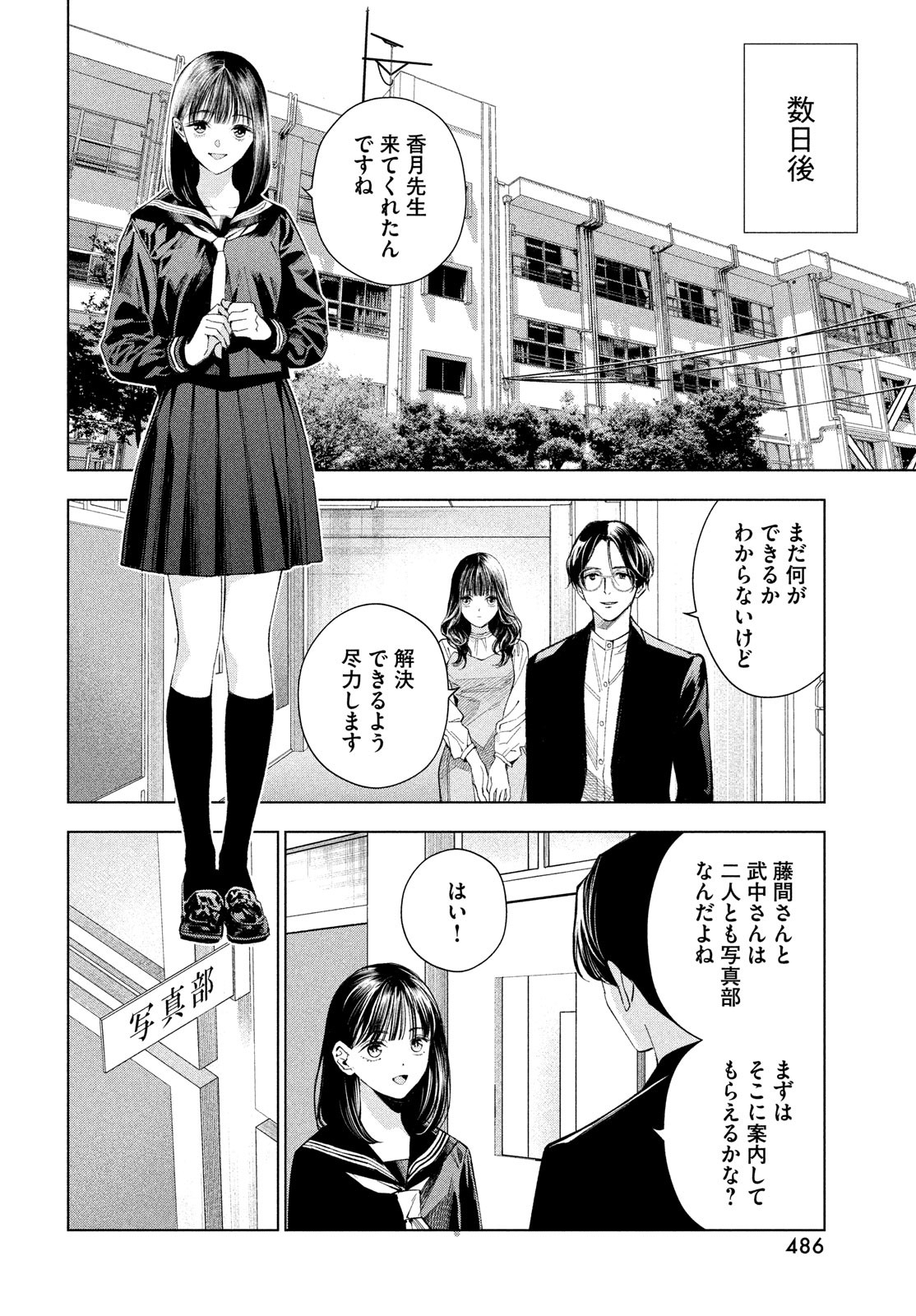 medium 霊媒探偵城塚翡翠 第6話 - Page 18