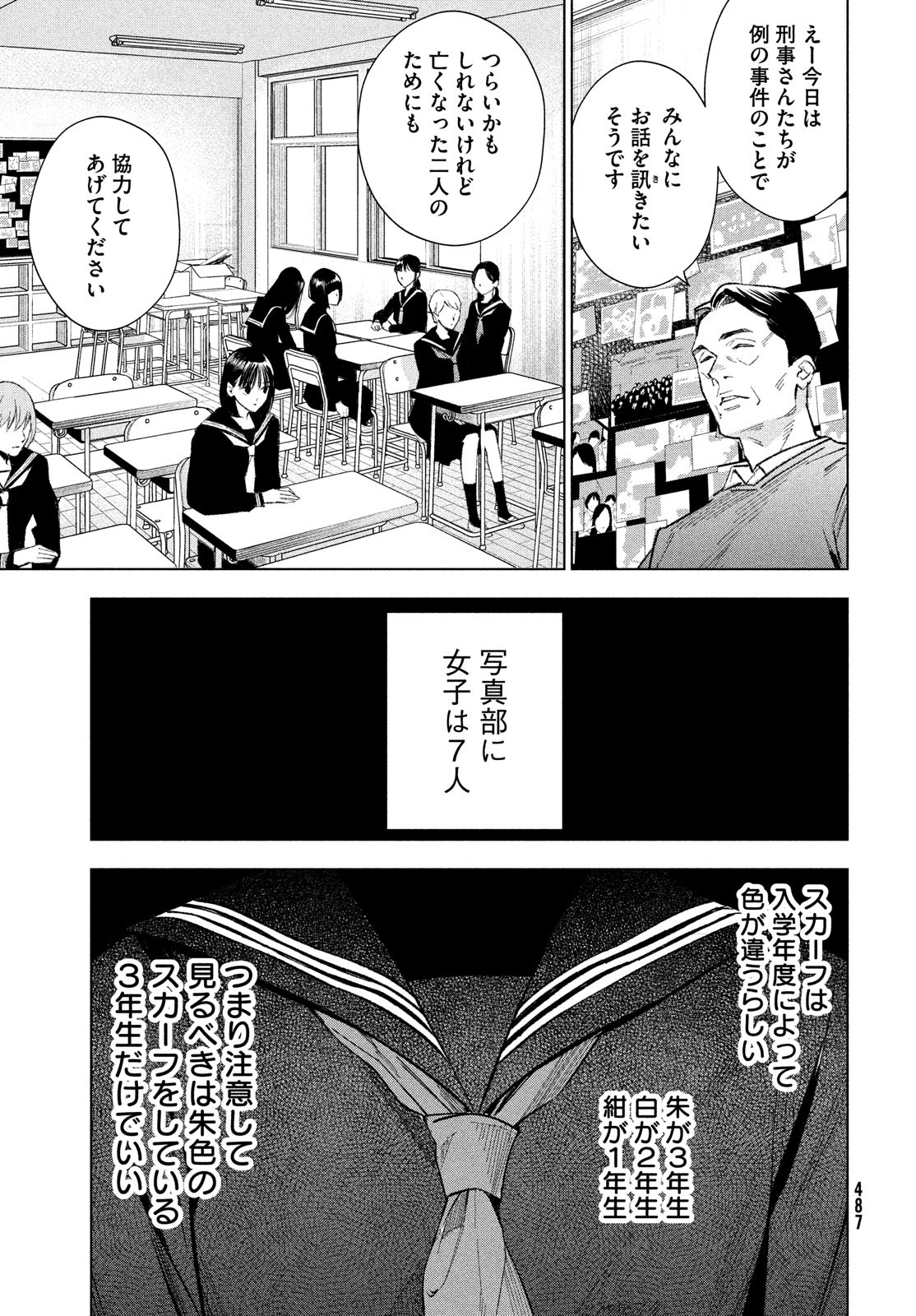 medium 霊媒探偵城塚翡翠 第6話 - Page 19