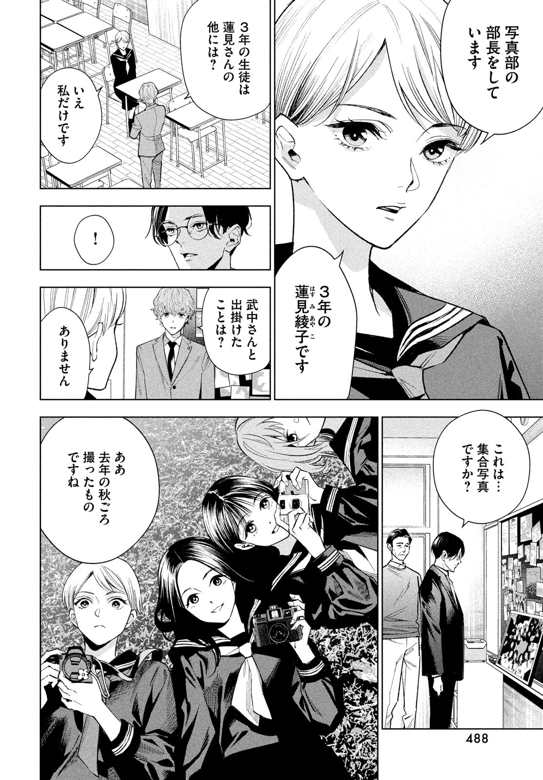 medium 霊媒探偵城塚翡翠 第6話 - Page 20