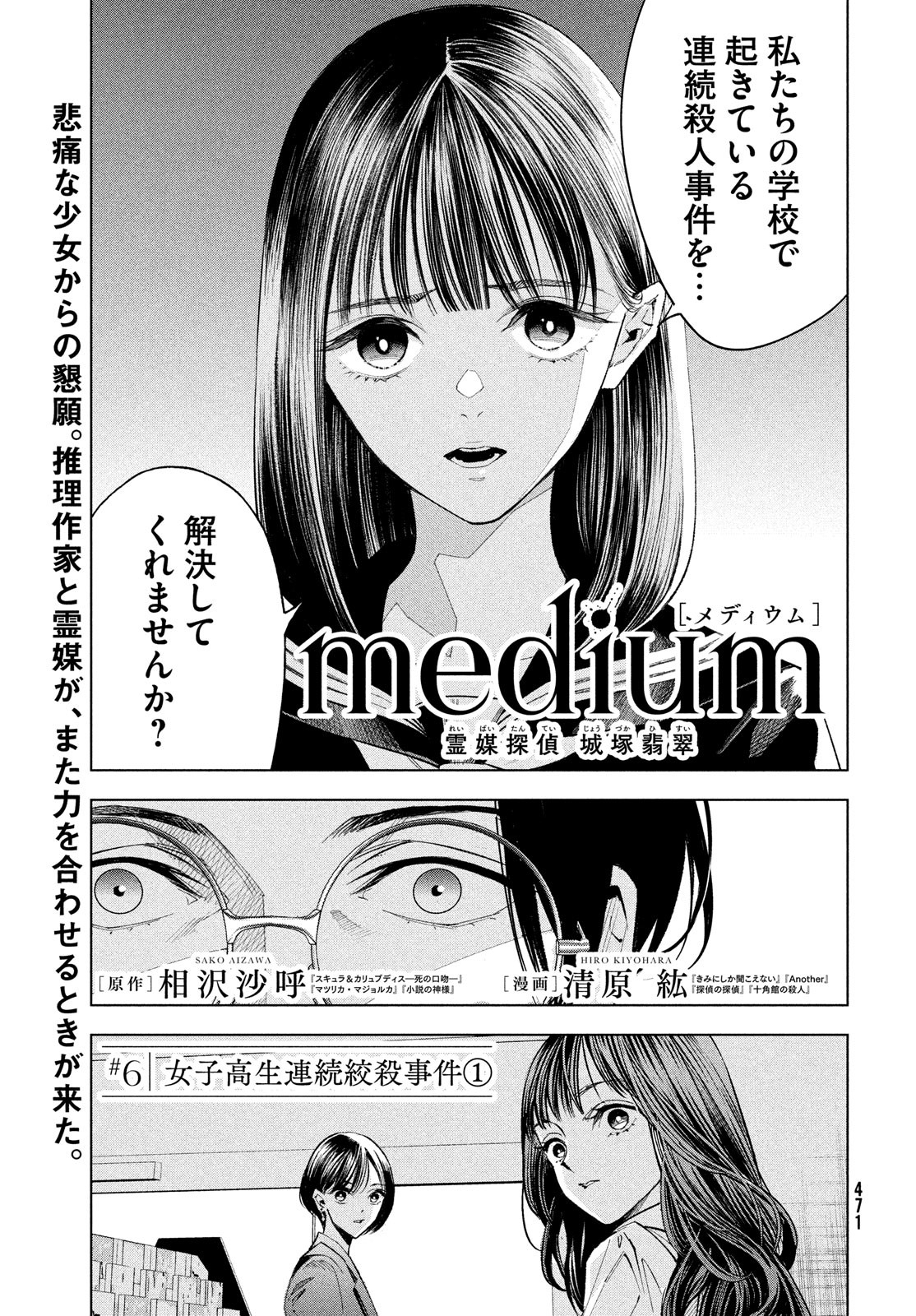 medium 霊媒探偵城塚翡翠 第6話 - Page 3