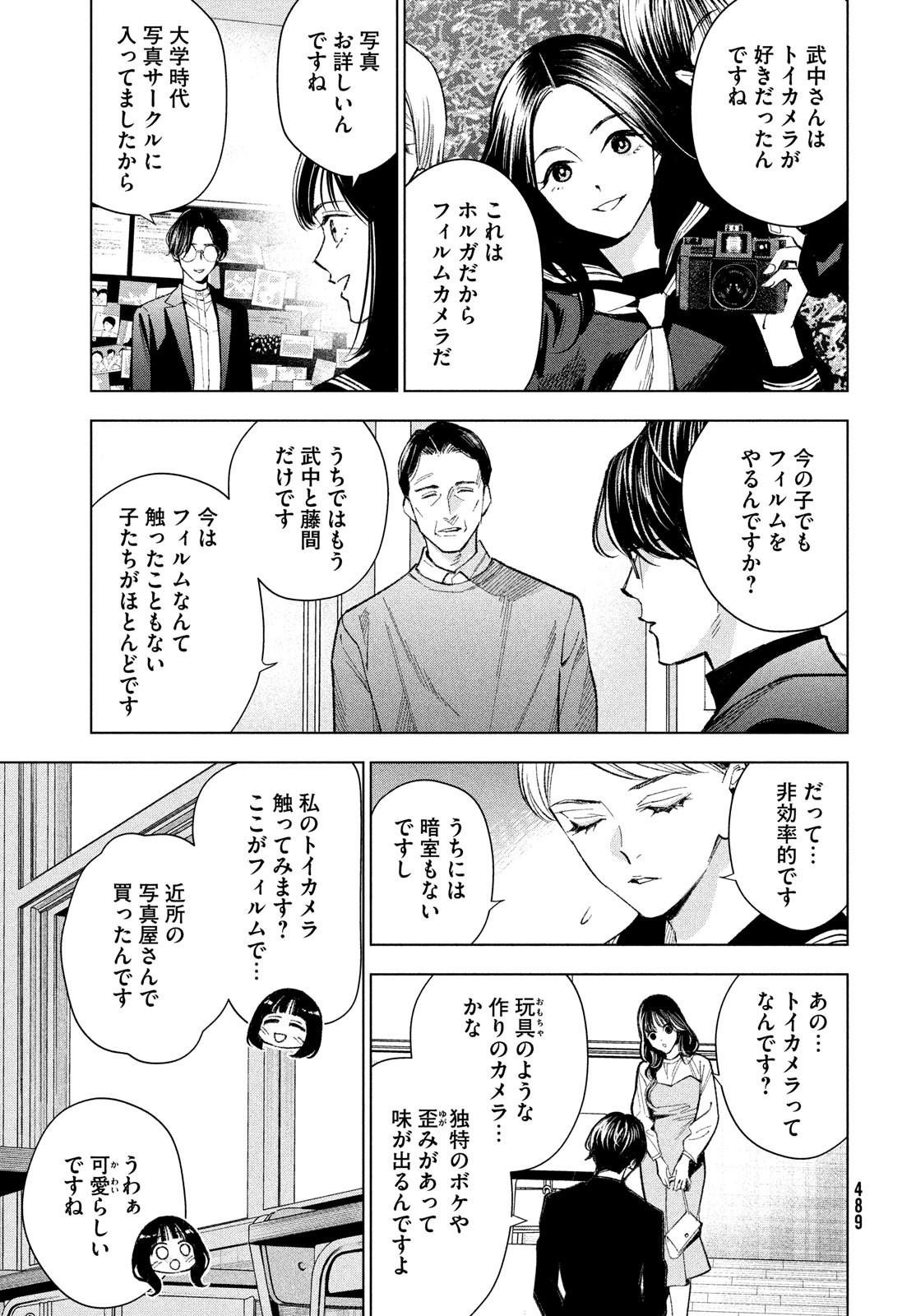 medium 霊媒探偵城塚翡翠 第6話 - Page 21