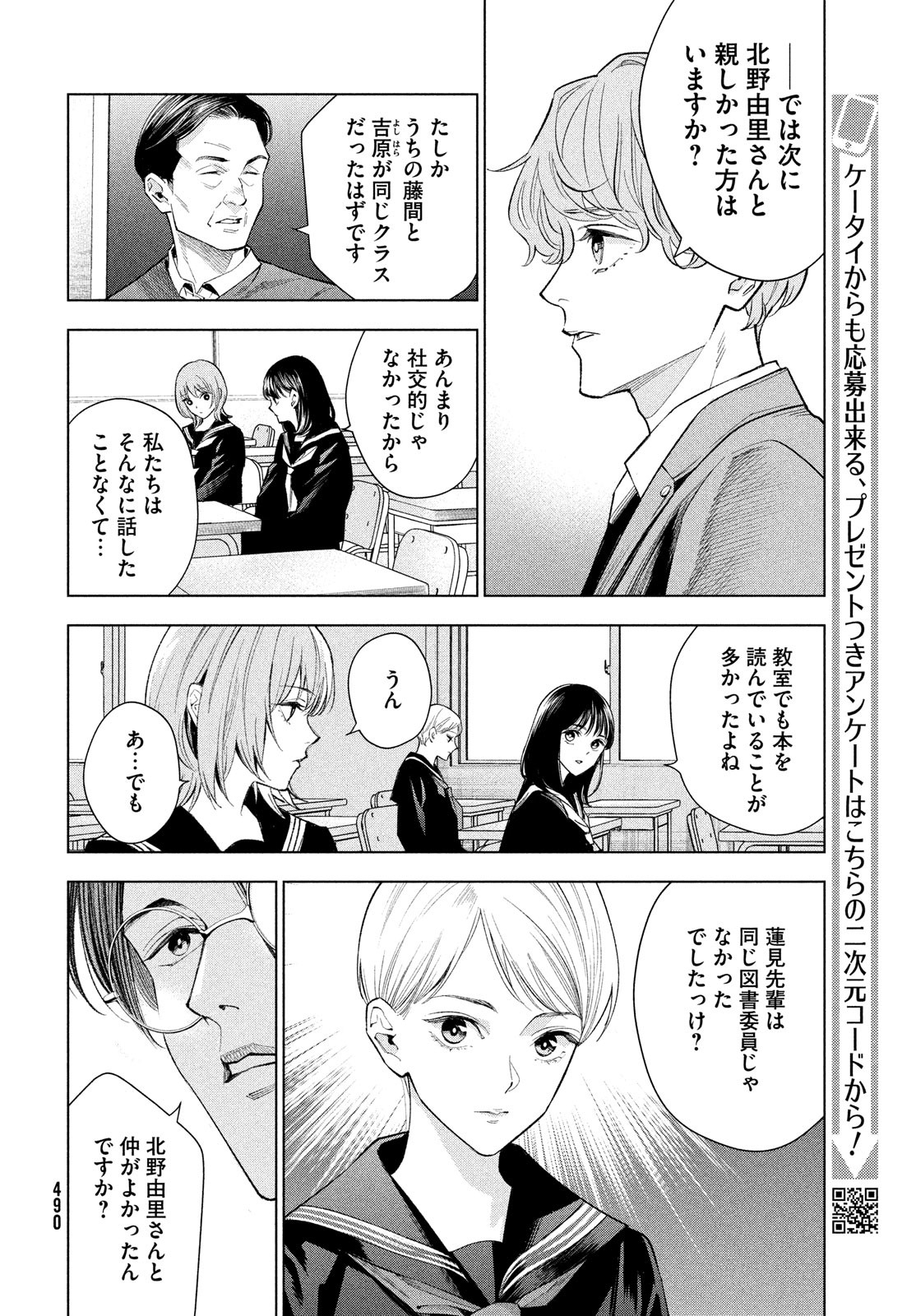 medium 霊媒探偵城塚翡翠 第6話 - Page 22