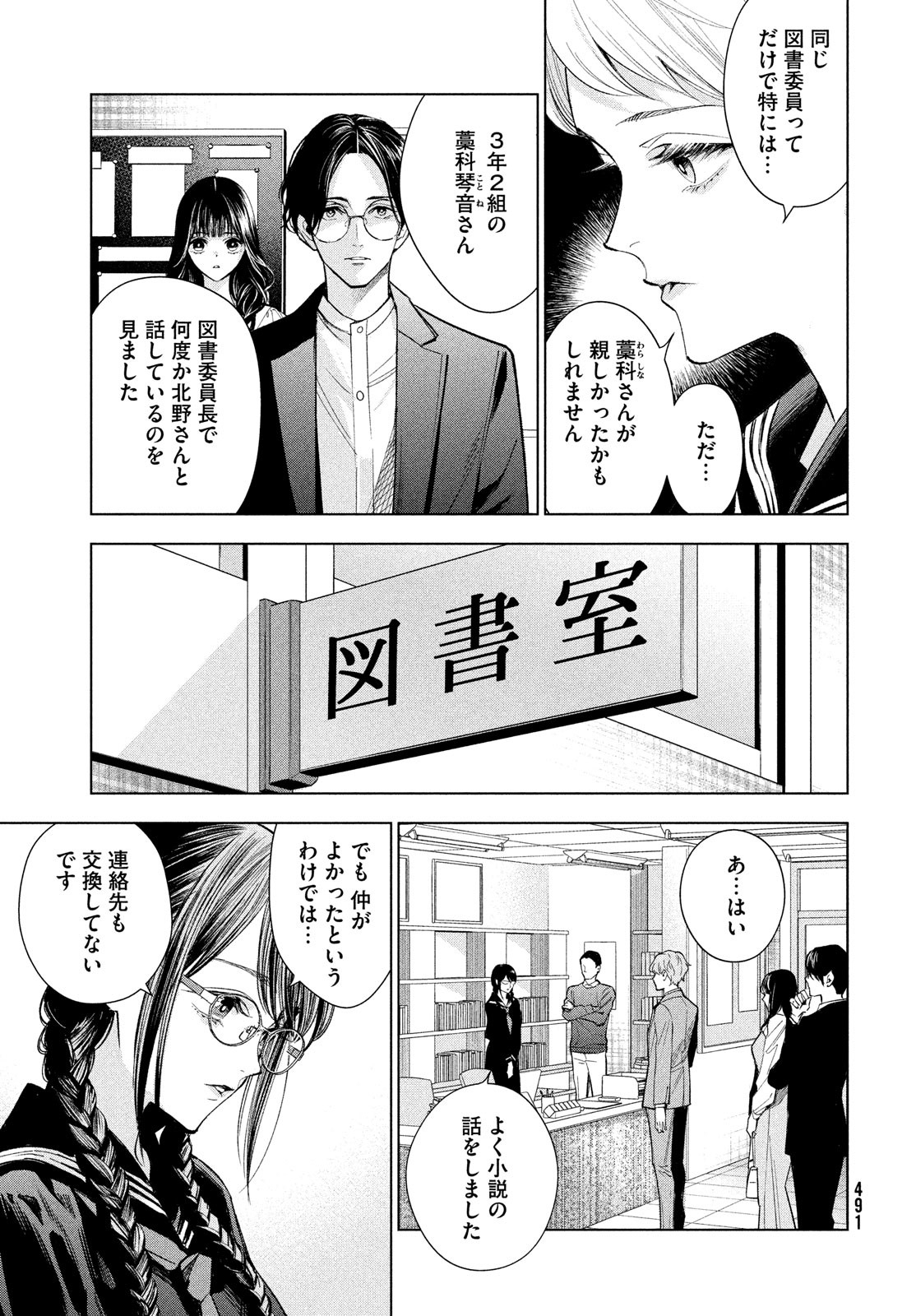 medium 霊媒探偵城塚翡翠 第6話 - Page 23