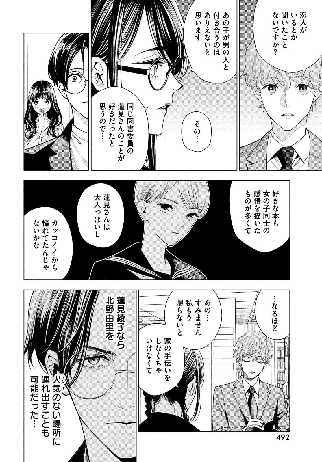 medium 霊媒探偵城塚翡翠 第6話 - Page 24