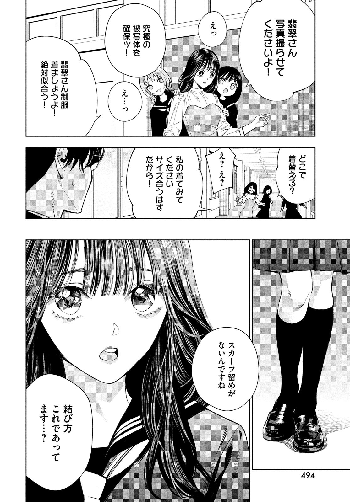 medium 霊媒探偵城塚翡翠 第6話 - Page 26