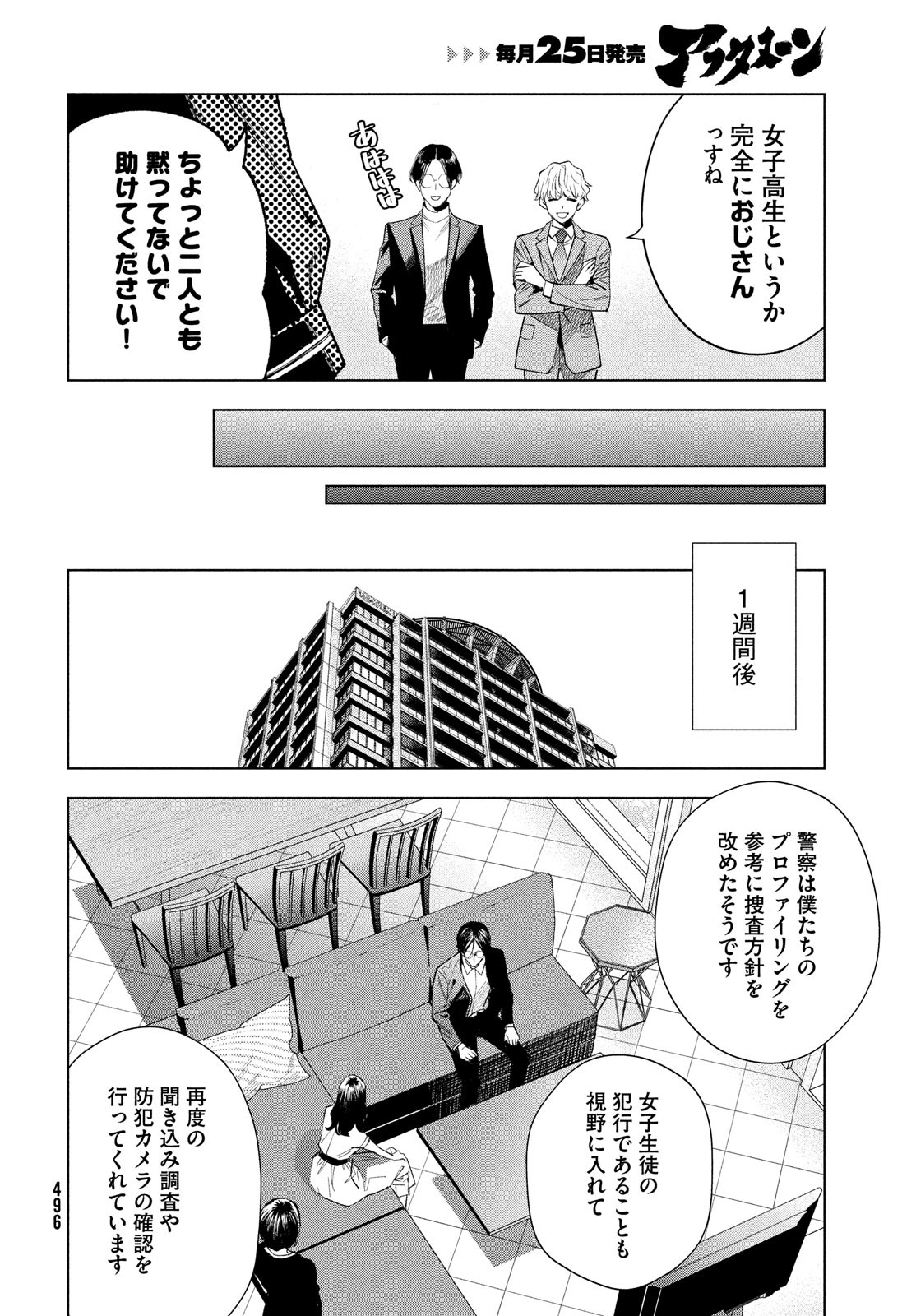 medium 霊媒探偵城塚翡翠 第6話 - Page 28