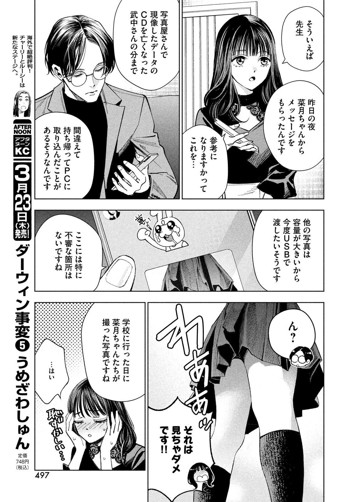 medium 霊媒探偵城塚翡翠 第6話 - Page 29