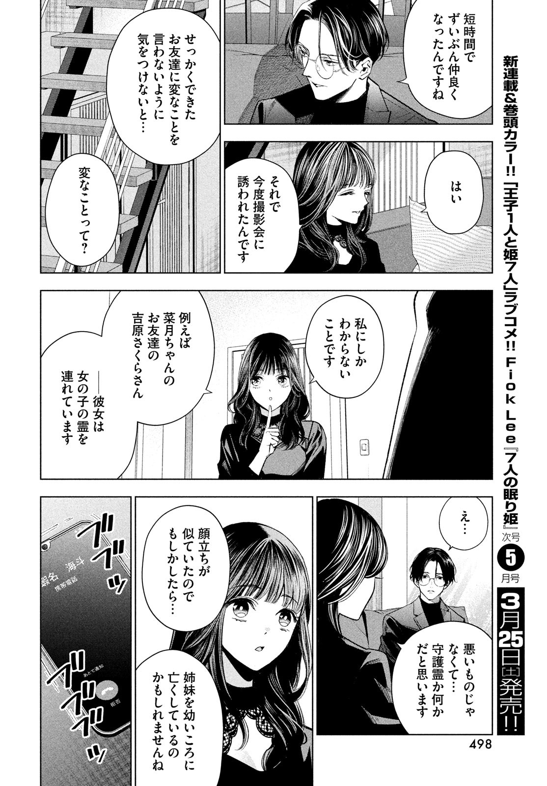 medium 霊媒探偵城塚翡翠 第6話 - Page 30