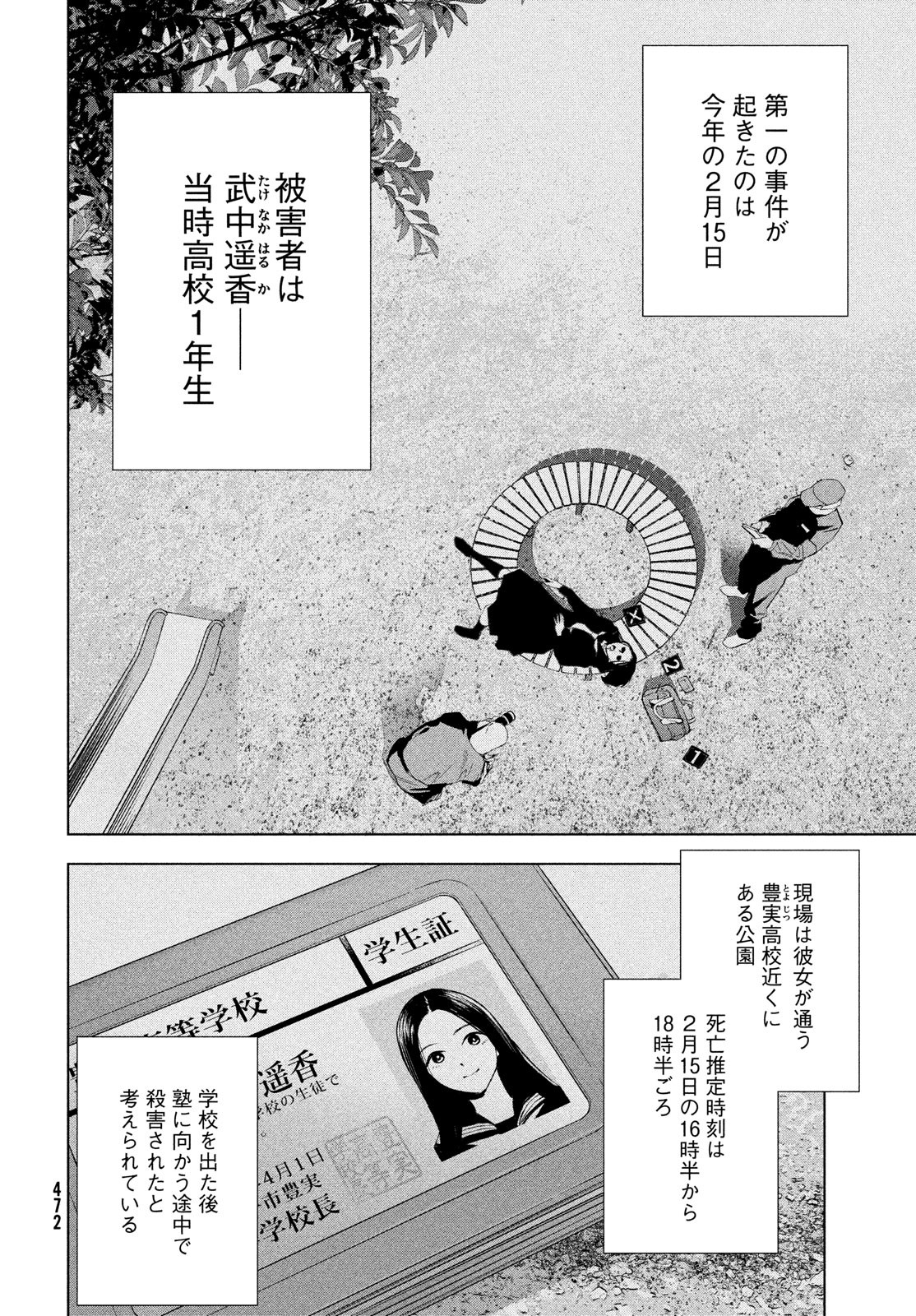 medium 霊媒探偵城塚翡翠 第6話 - Page 4