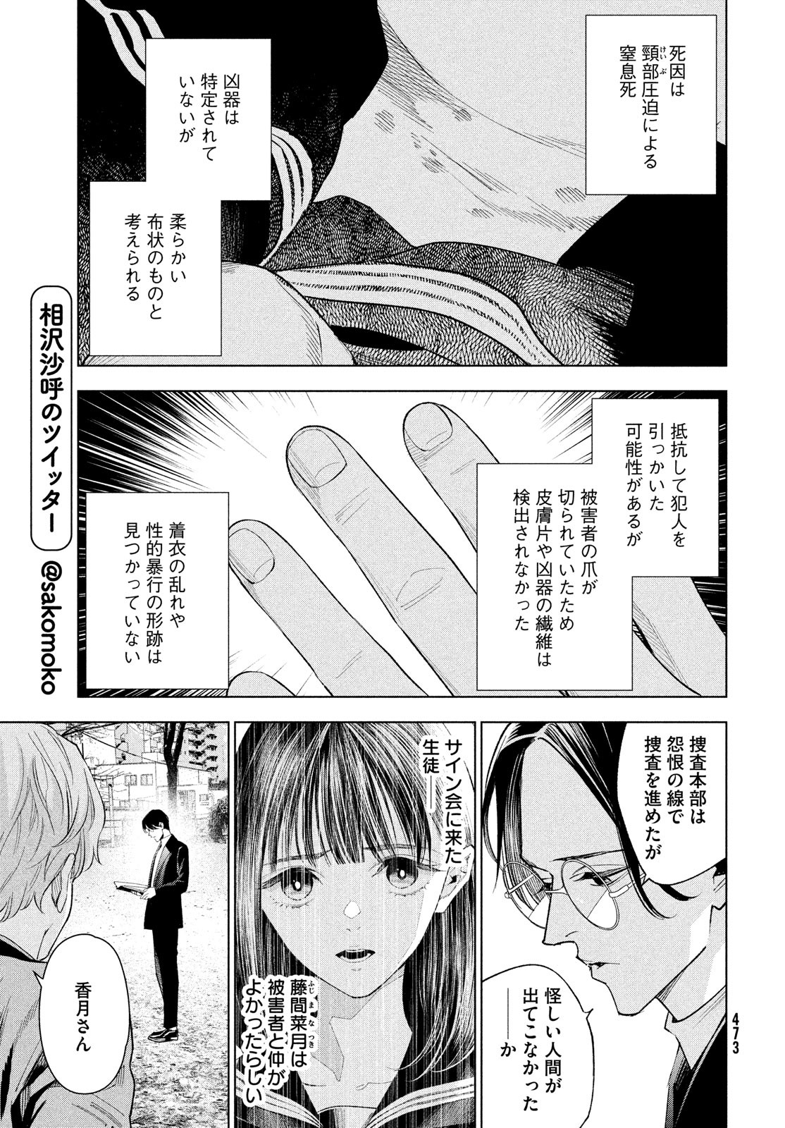 medium 霊媒探偵城塚翡翠 第6話 - Page 5