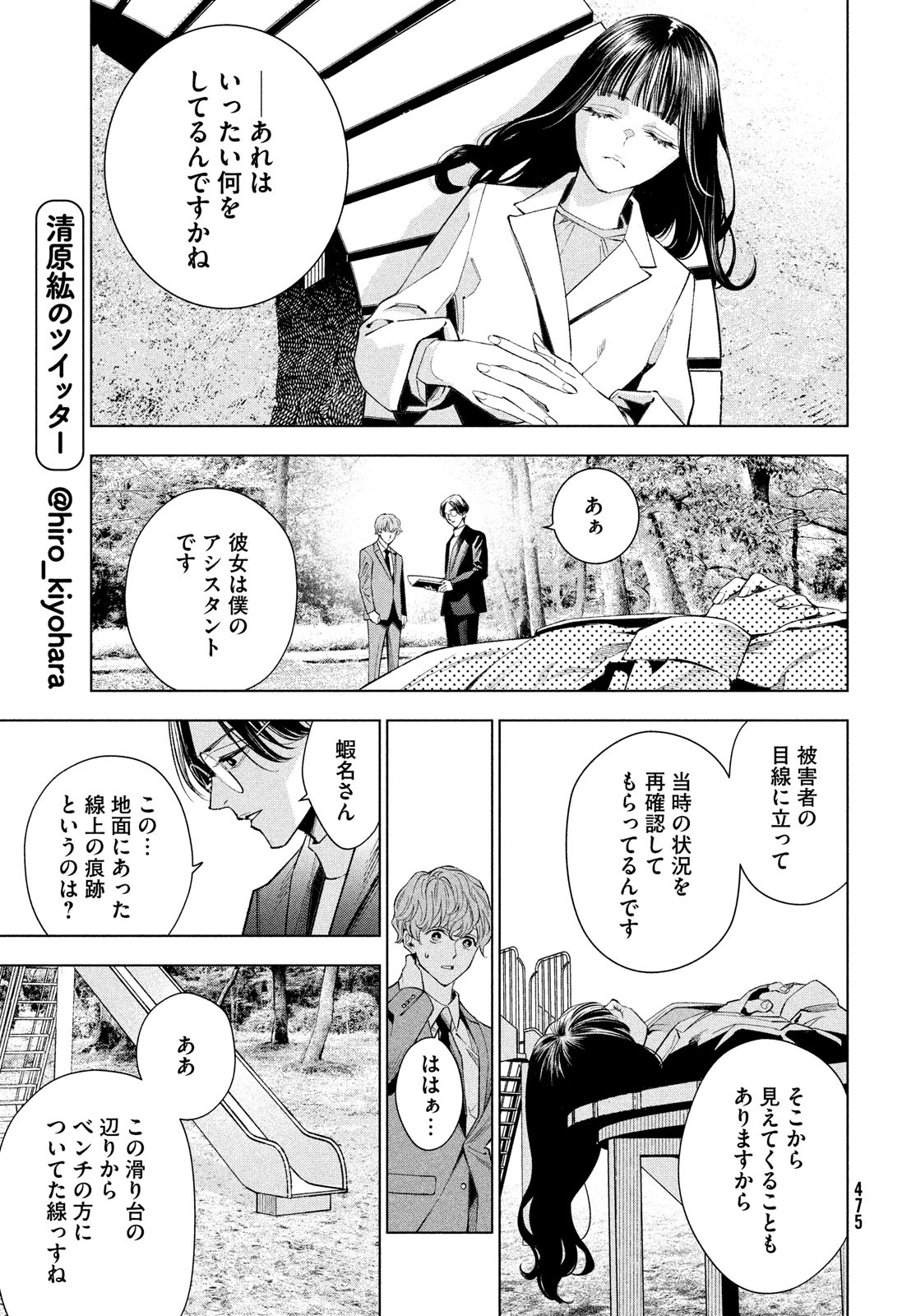 medium 霊媒探偵城塚翡翠 第6話 - Page 7