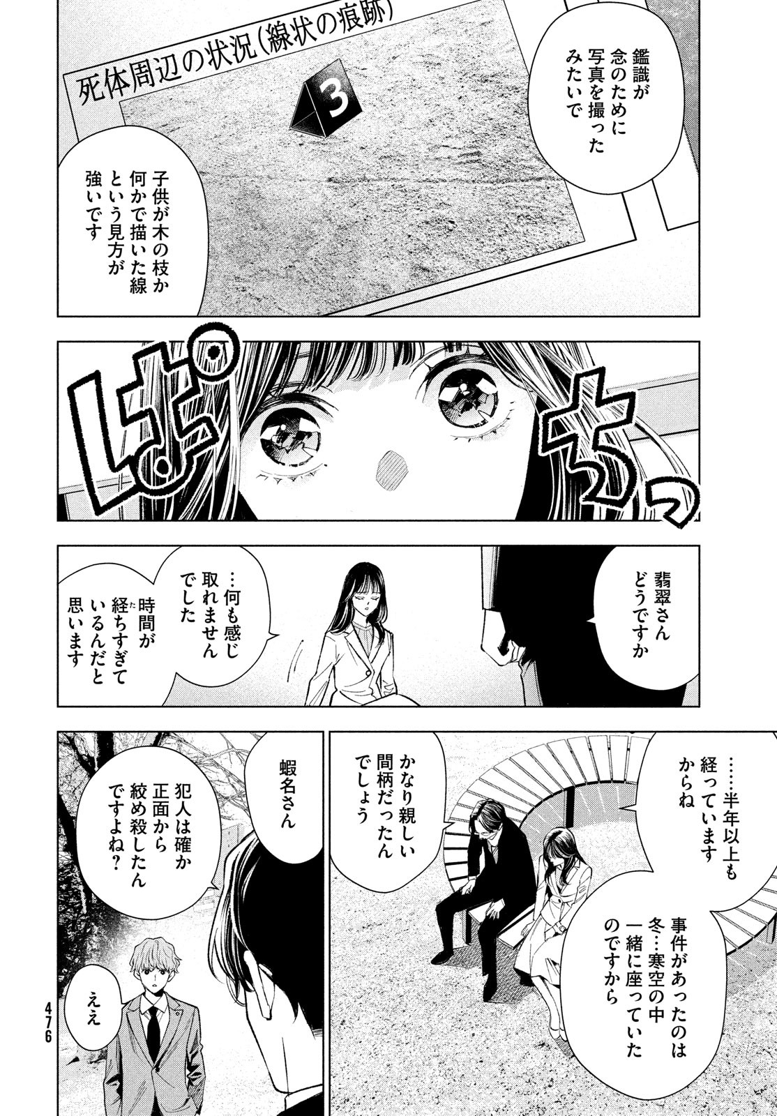 medium 霊媒探偵城塚翡翠 第6話 - Page 8