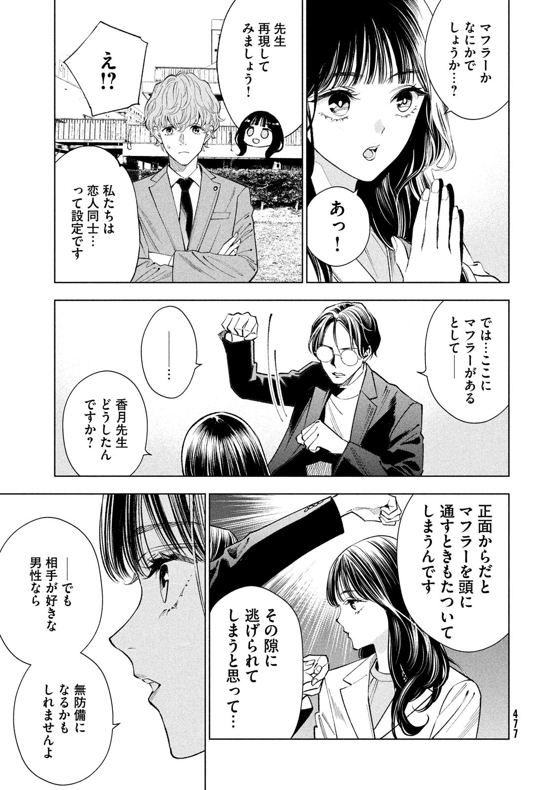 medium 霊媒探偵城塚翡翠 第6話 - Page 9