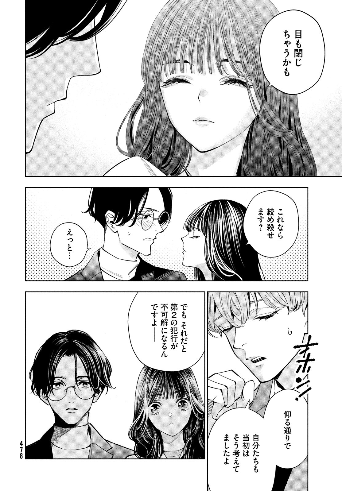 medium 霊媒探偵城塚翡翠 第6話 - Page 10