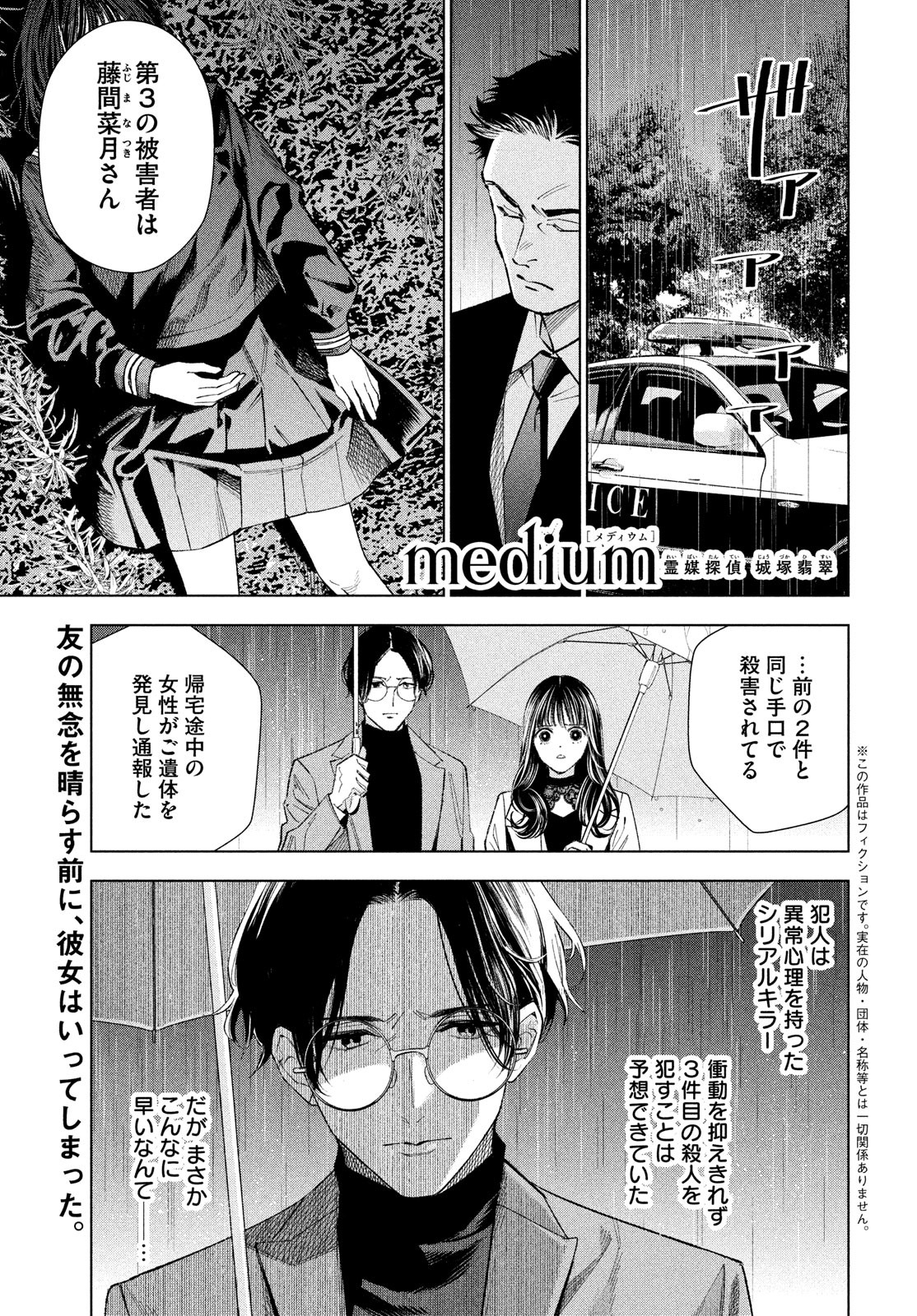 medium 霊媒探偵城塚翡翠 第7話 - Page 1