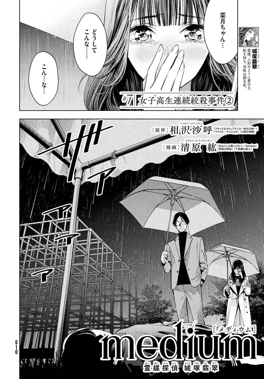 medium 霊媒探偵城塚翡翠 第7話 - Page 2