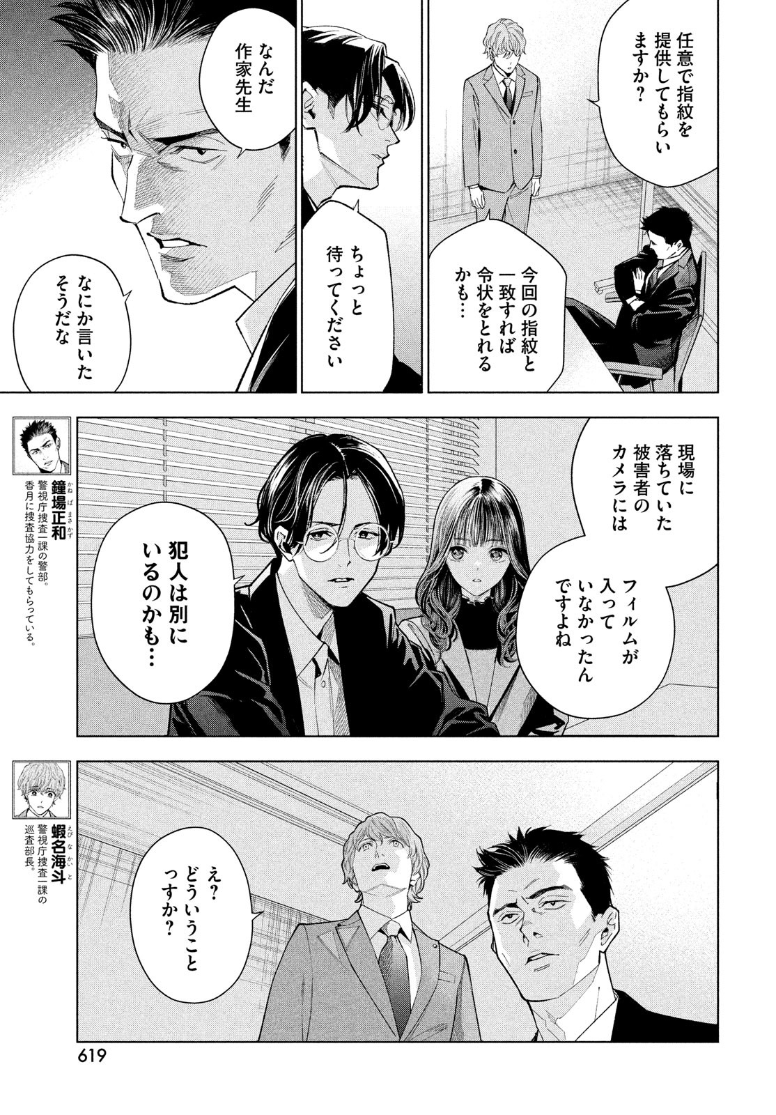 medium 霊媒探偵城塚翡翠 第7話 - Page 11