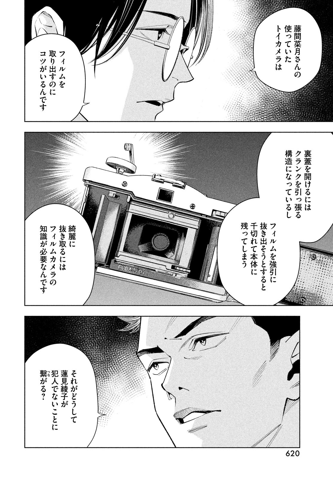 medium 霊媒探偵城塚翡翠 第7話 - Page 12