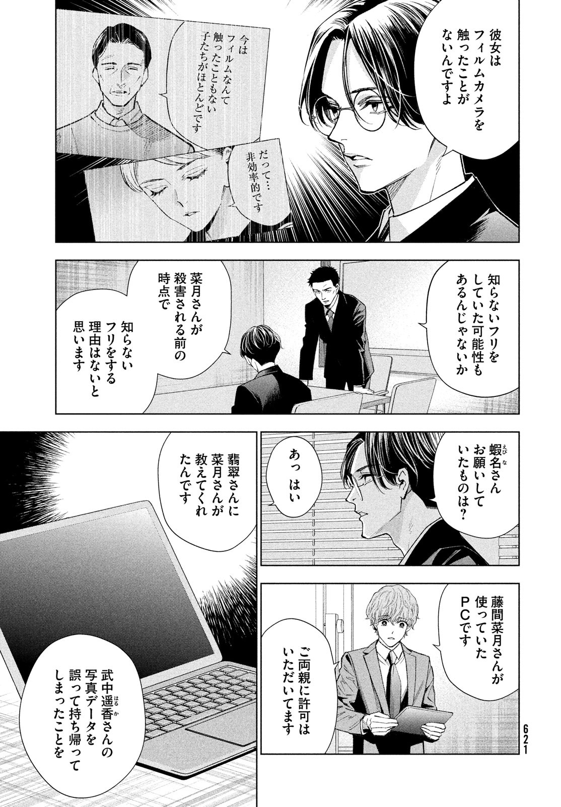 medium 霊媒探偵城塚翡翠 第7話 - Page 13