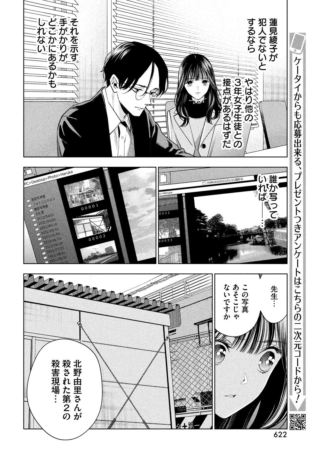 medium 霊媒探偵城塚翡翠 第7話 - Page 14