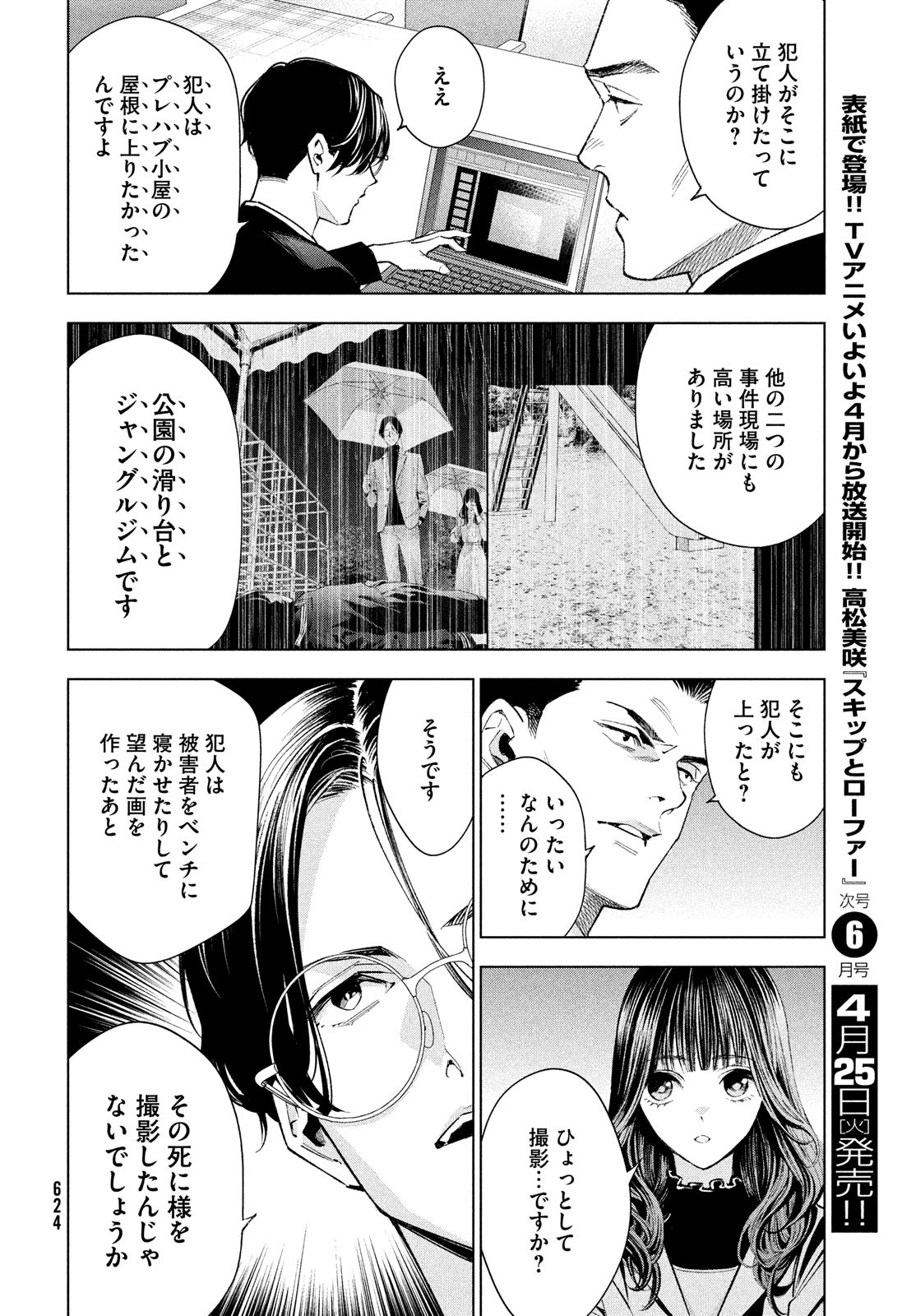 medium 霊媒探偵城塚翡翠 第7話 - Page 16