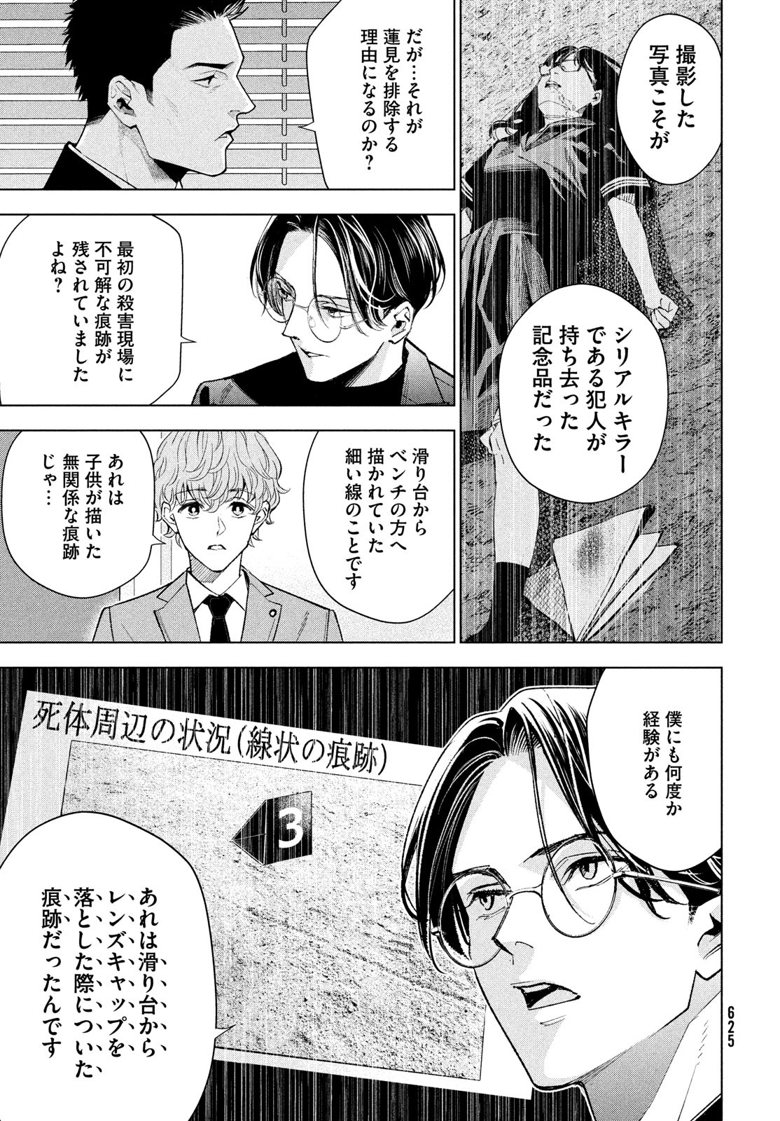 medium 霊媒探偵城塚翡翠 第7話 - Page 17