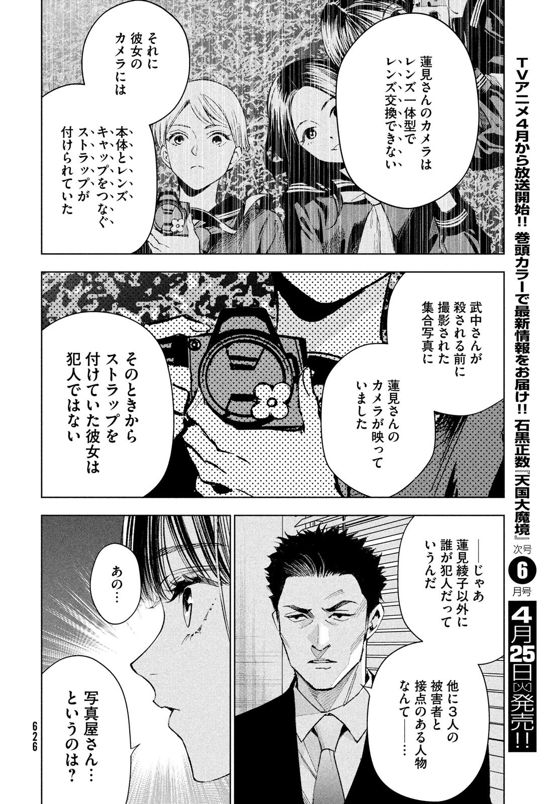 medium 霊媒探偵城塚翡翠 第7話 - Page 18