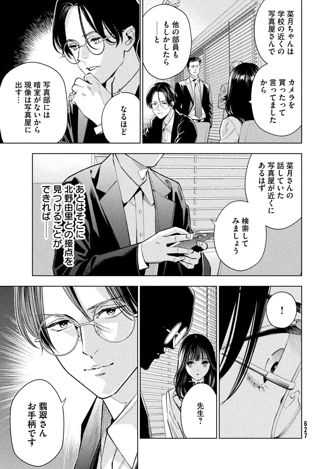 medium 霊媒探偵城塚翡翠 第7話 - Page 19