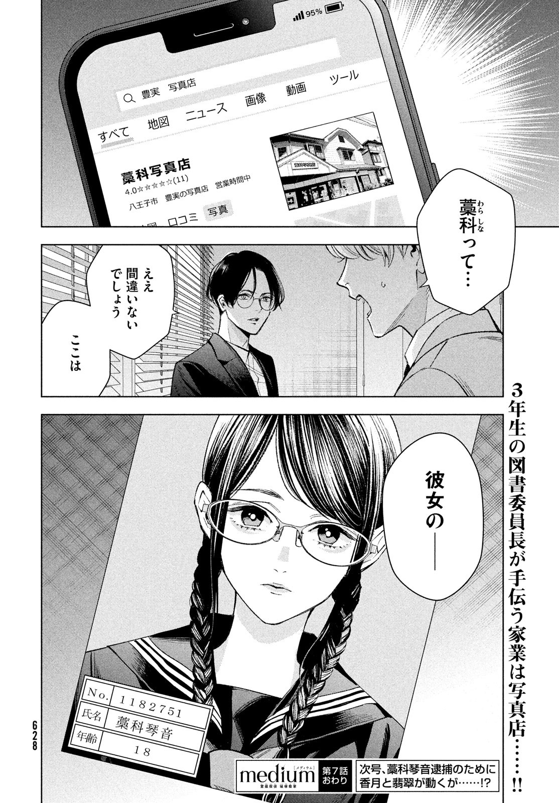 medium 霊媒探偵城塚翡翠 第7話 - Page 20