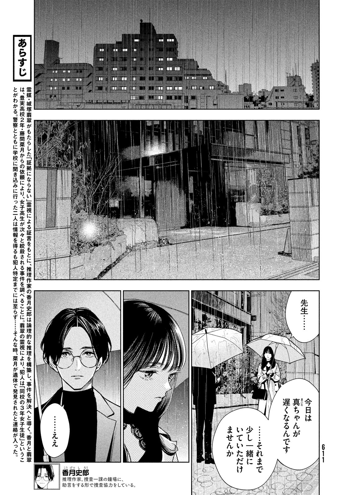 medium 霊媒探偵城塚翡翠 第7話 - Page 3