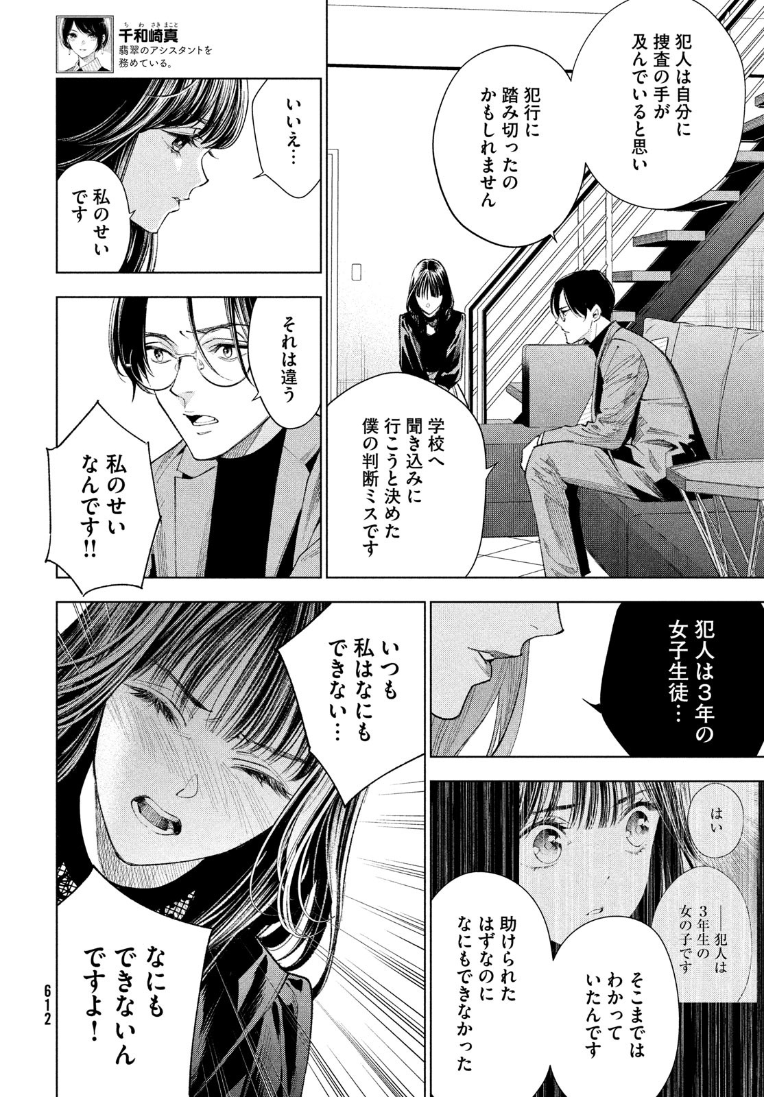 medium 霊媒探偵城塚翡翠 第7話 - Page 4