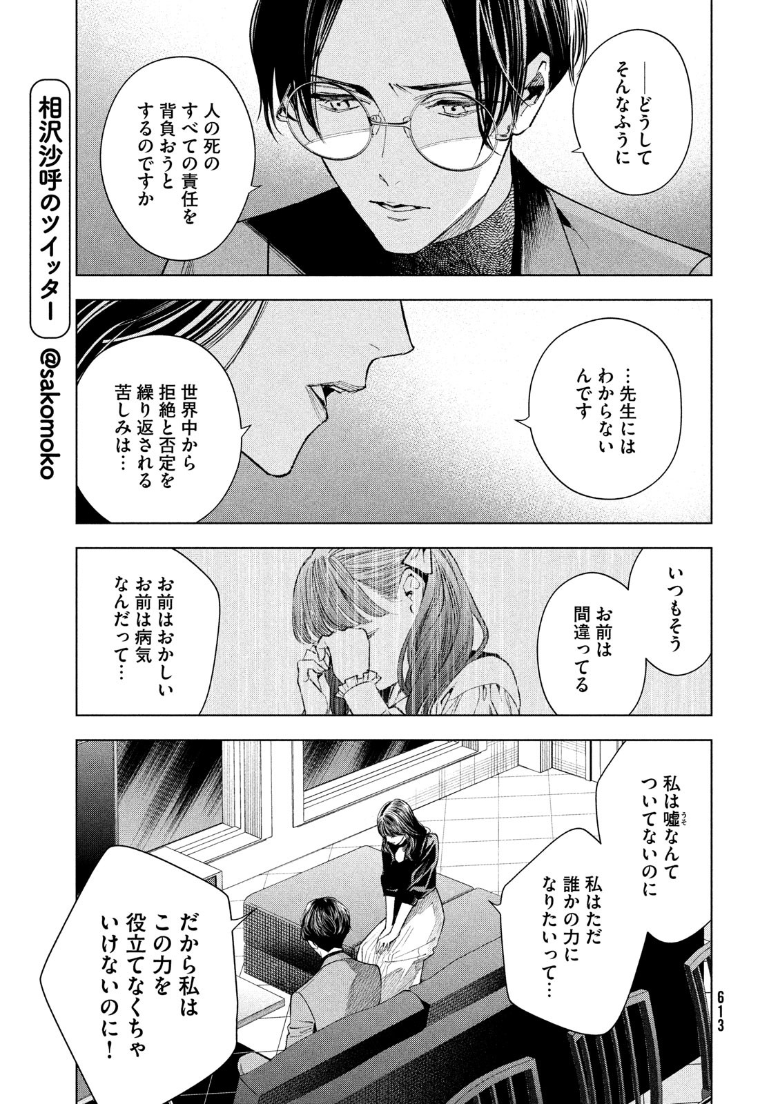 medium 霊媒探偵城塚翡翠 第7話 - Page 5