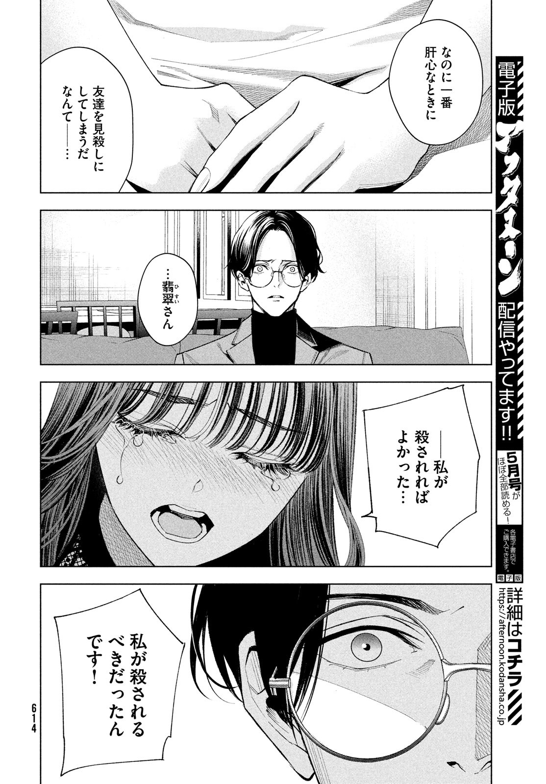 medium 霊媒探偵城塚翡翠 第7話 - Page 6